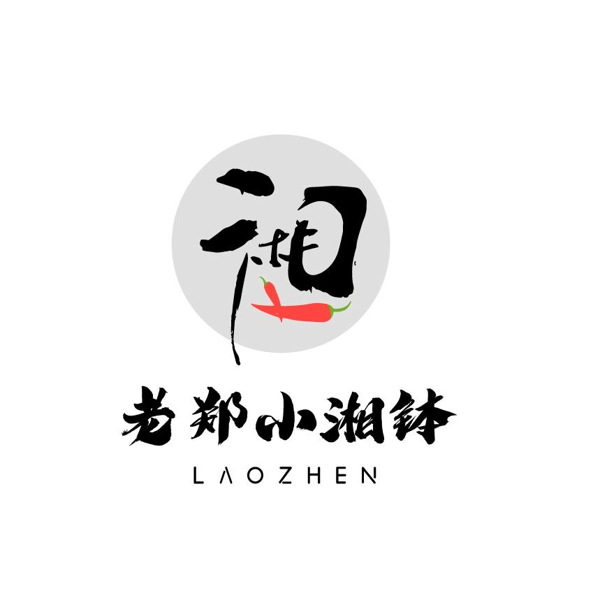 老郑小湘钵下饭菜官方号