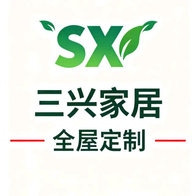 菏泽三兴智能家居有限公司