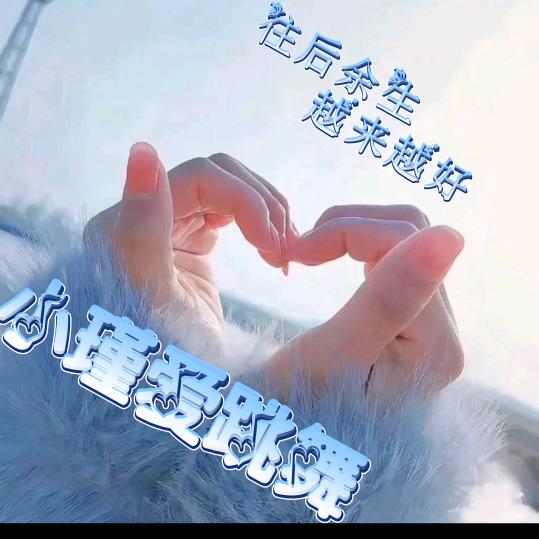 @小瑾爱跳舞