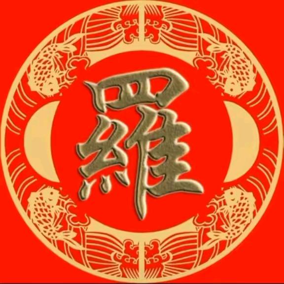 正月