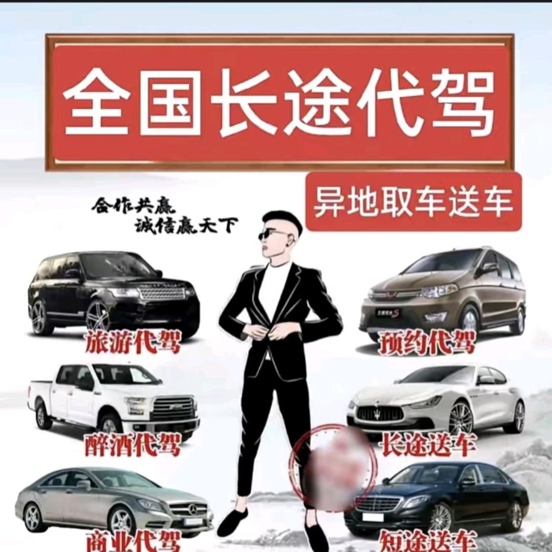 AA河北雄安天翔长途代驾