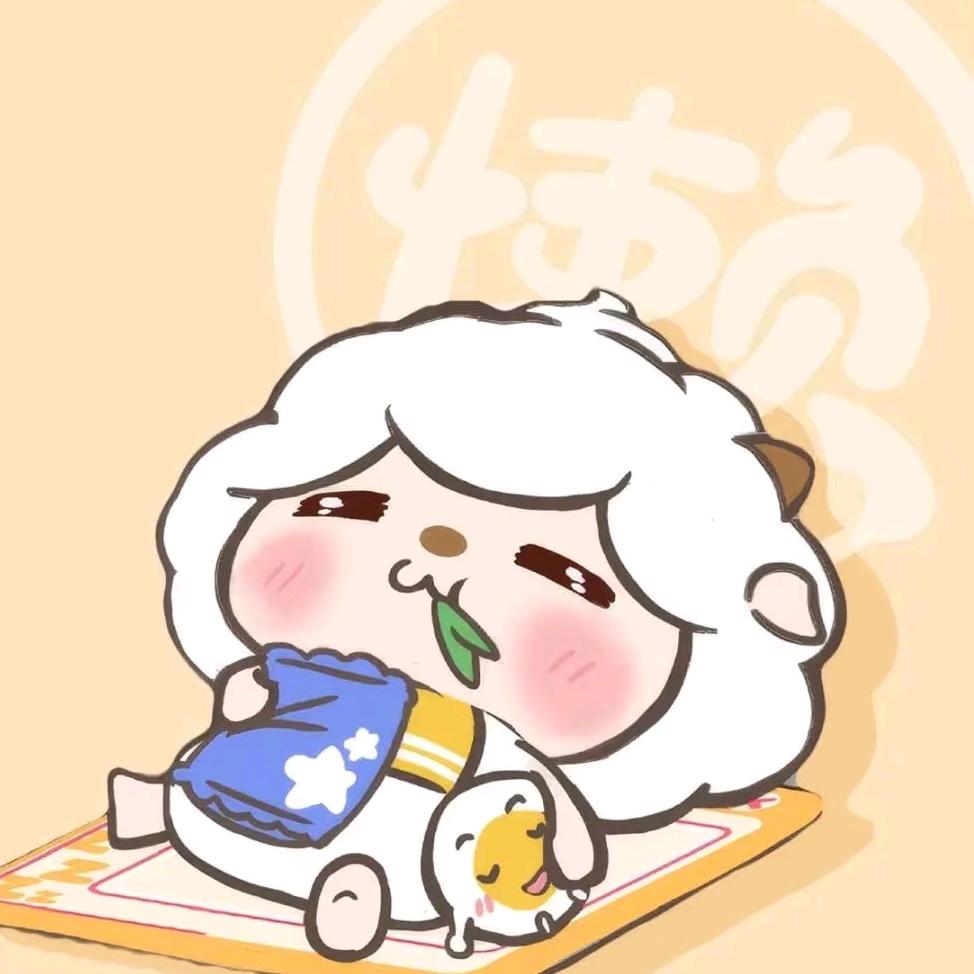 可爱👻