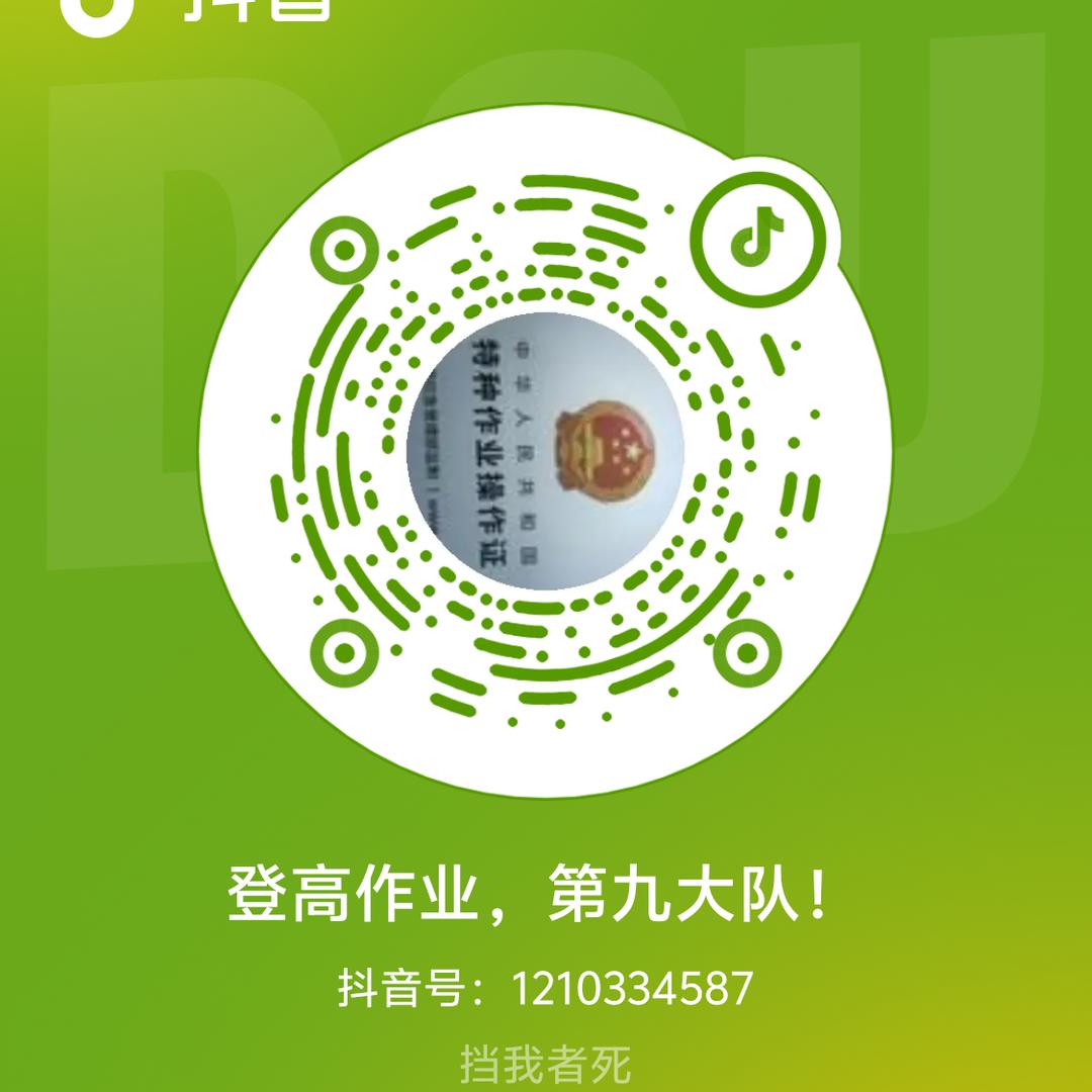 登高作业，第九大队！