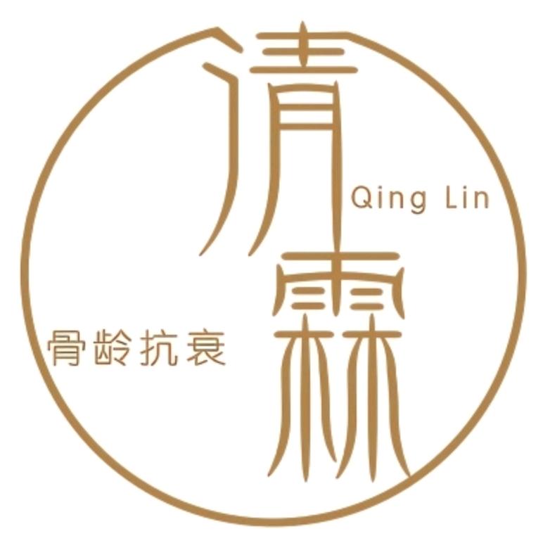 清霖骨相美学设计