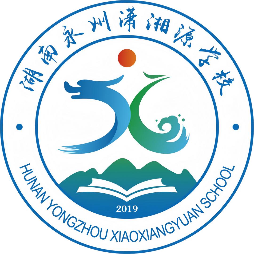 永州潇湘源高级中学