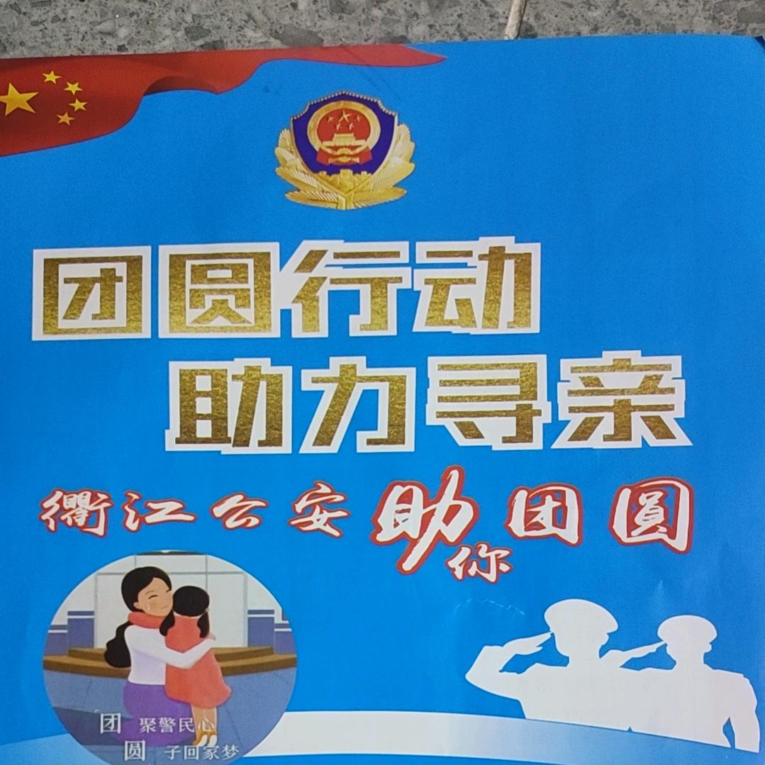 辅导员祥哥(警民同心，圆梦寻亲。公益)