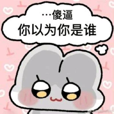 屋兔（只接加急稿版）