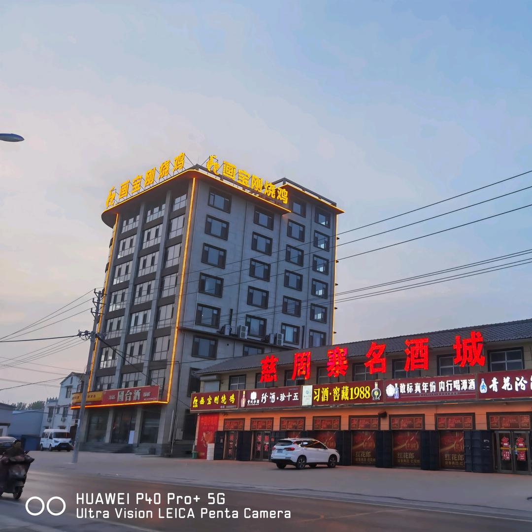 画宝刚烧鸡（慈周寨店）