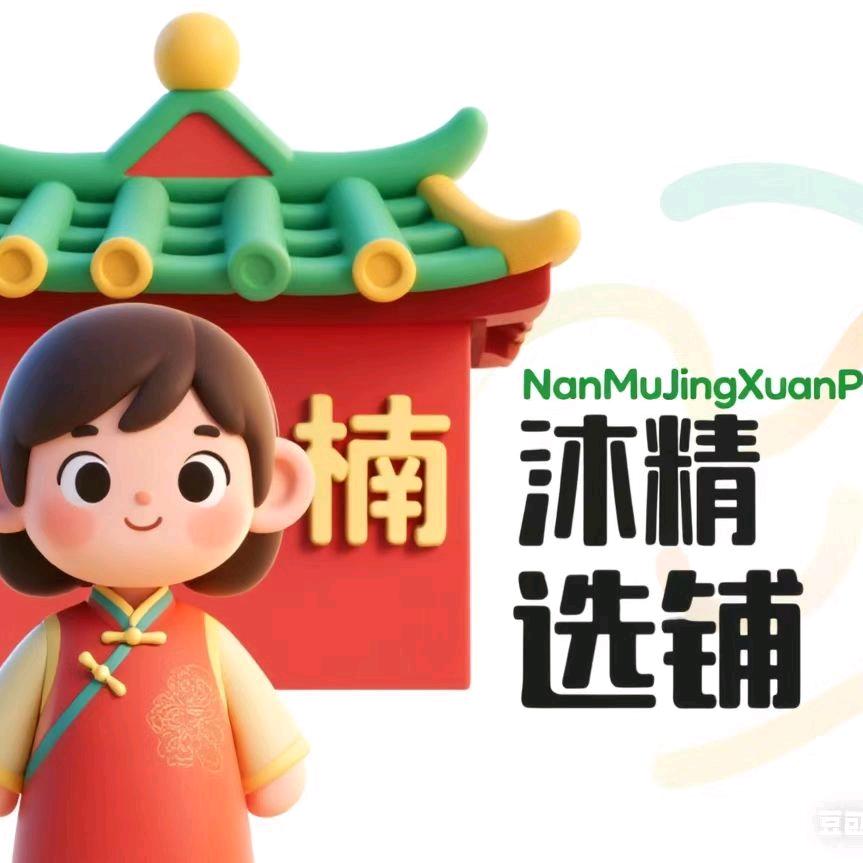 沐沐艺术品精选商店