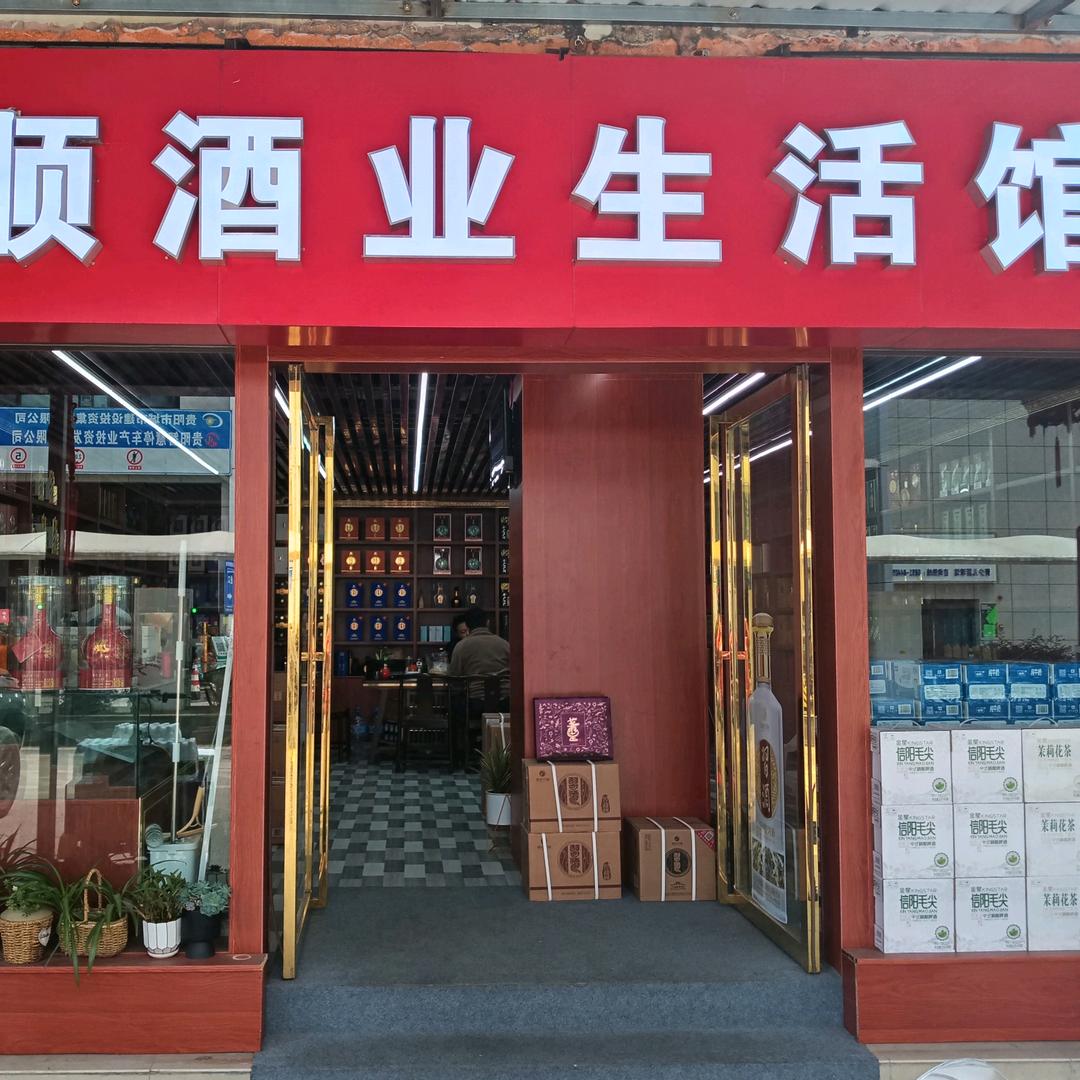 帆顺酒业生活馆