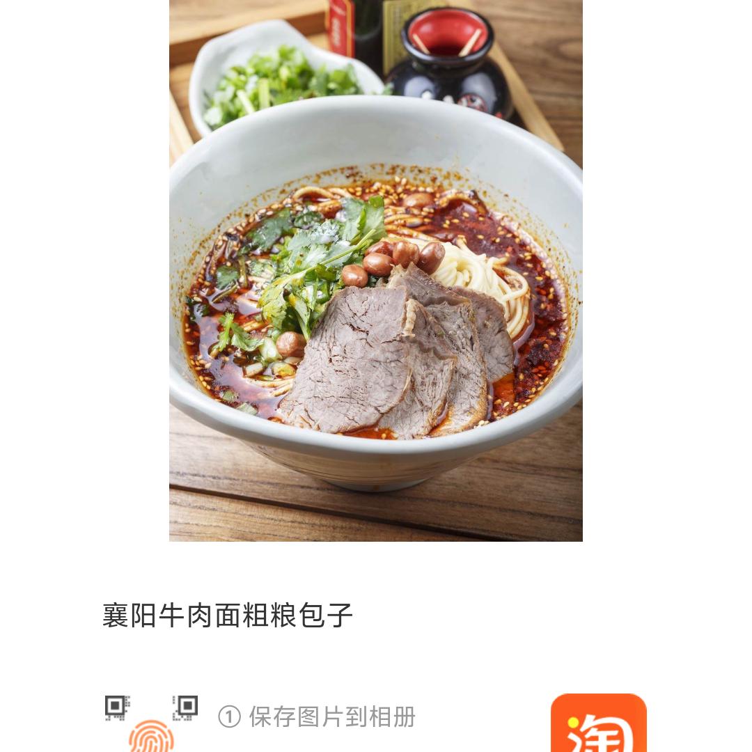 襄阳牛肉面