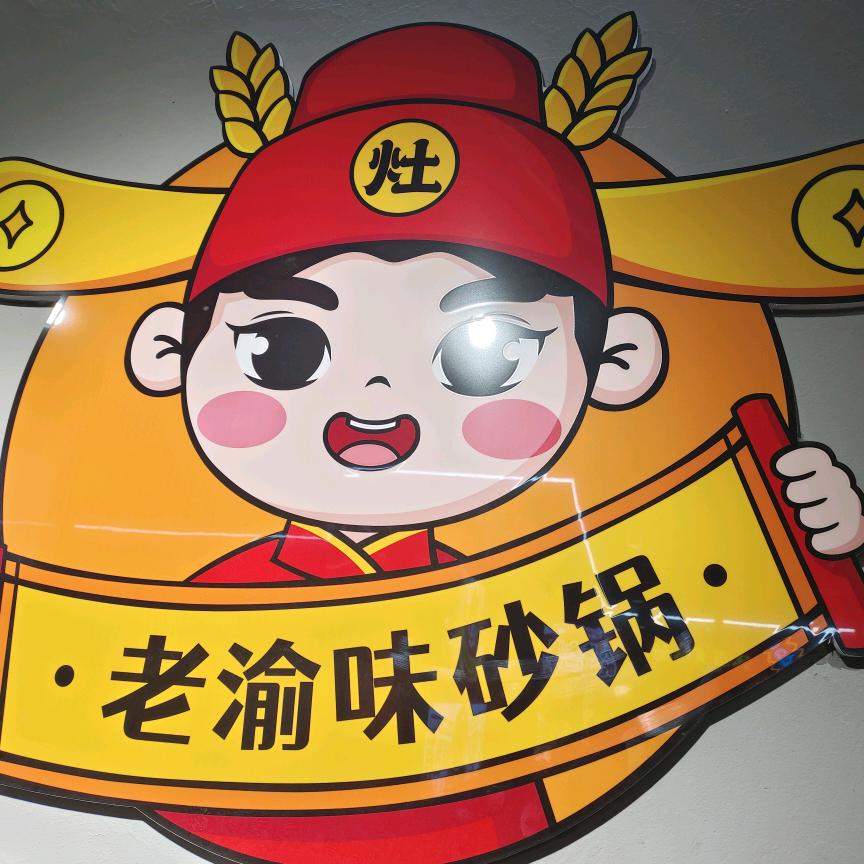 90后在郑州做砂锅