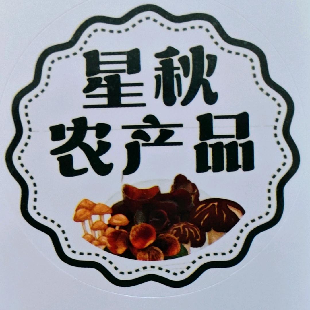 星秋农产品