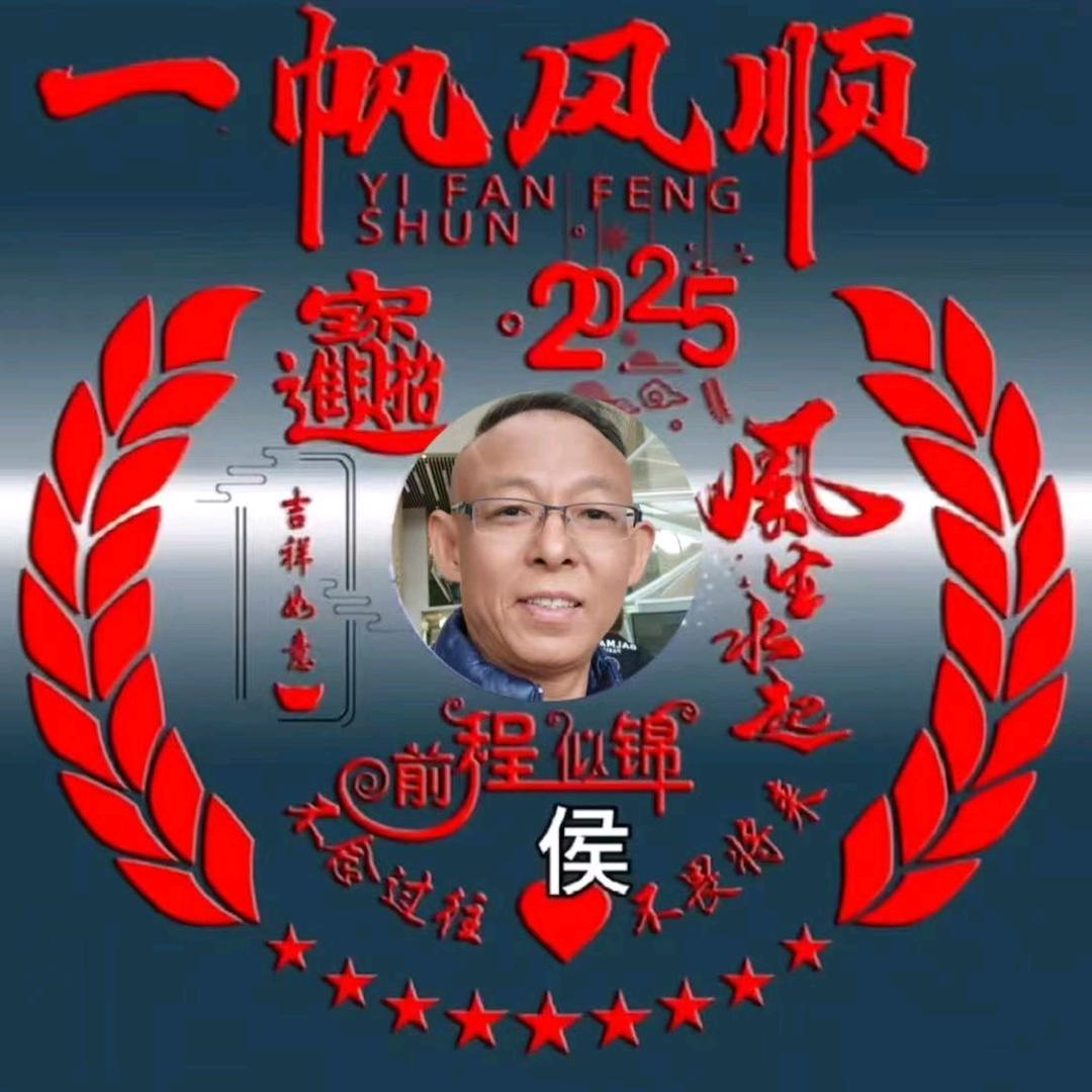 倒闭哥～老侯头