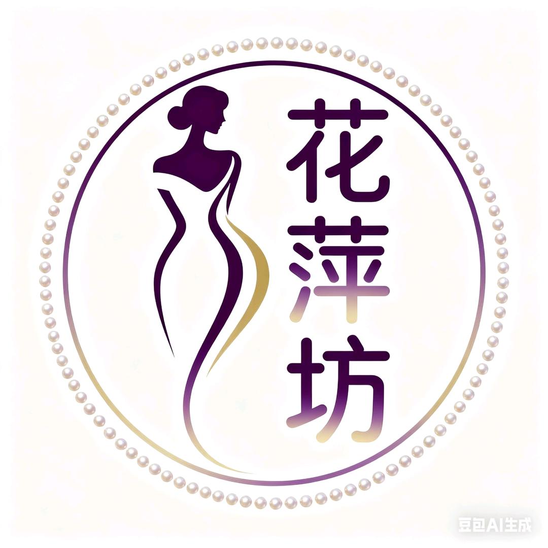 花萍坊女装