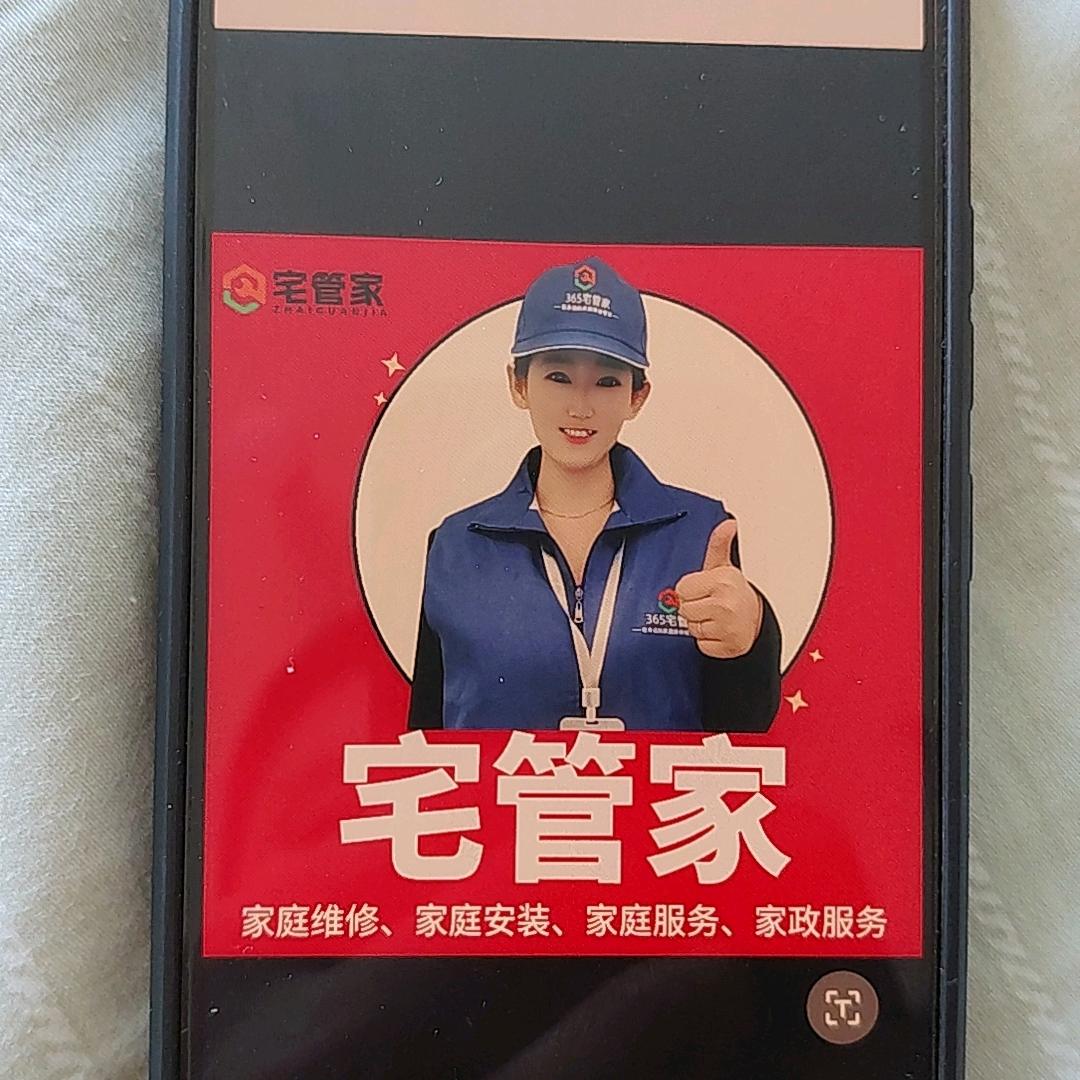 365宅管家