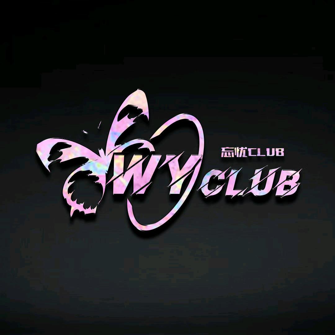 忘优俱乐部（大量招陪）