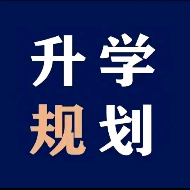河南升学规划