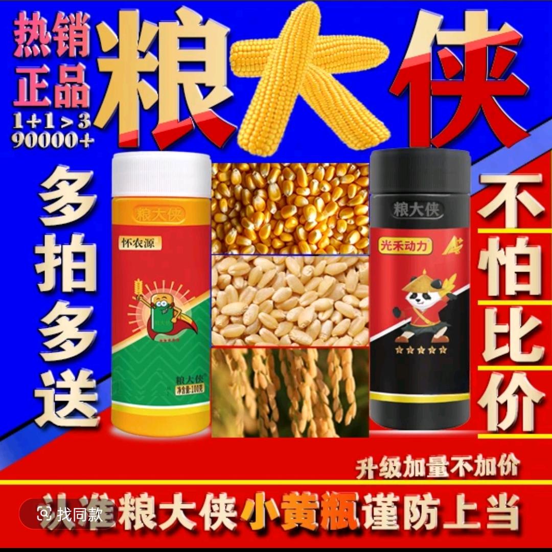 粮大侠农资供应