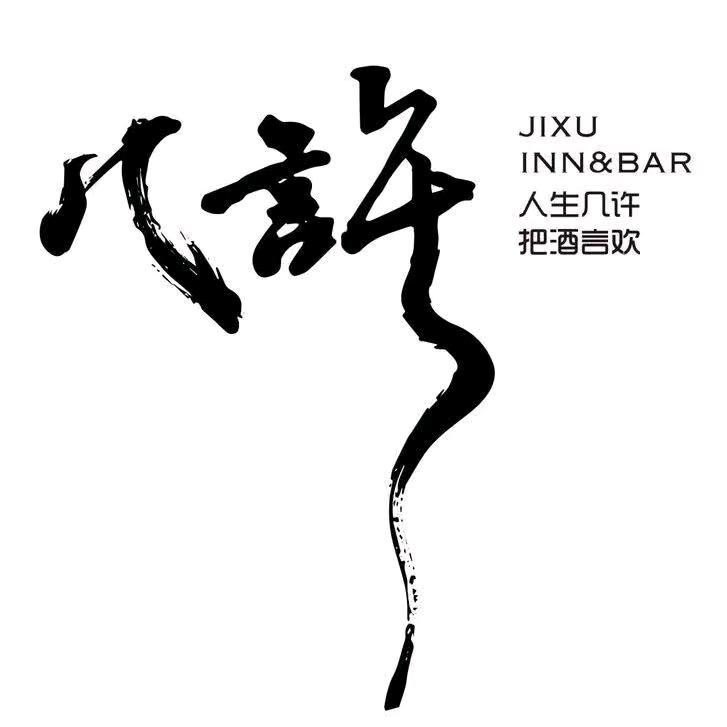 几许民谣烧烤酒馆（襄阳天元四季城店）