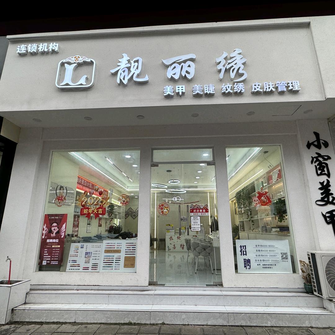 小窗美甲(金山角商贸城店)