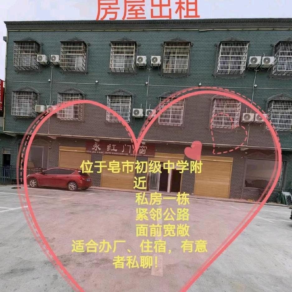 房屋出租