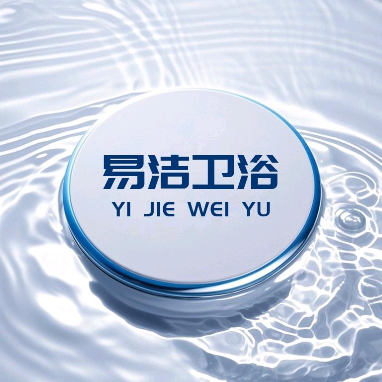 易洁卫浴优品