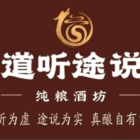 道听途说（天津馨顺园店）