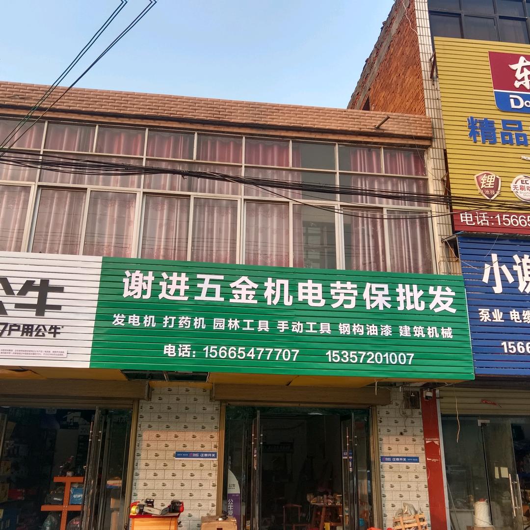小谢五金机电