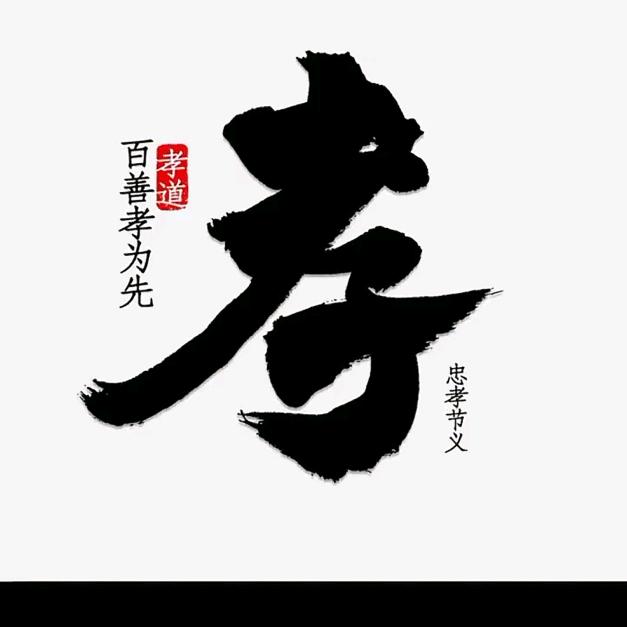 孝行天下王老三(助农)