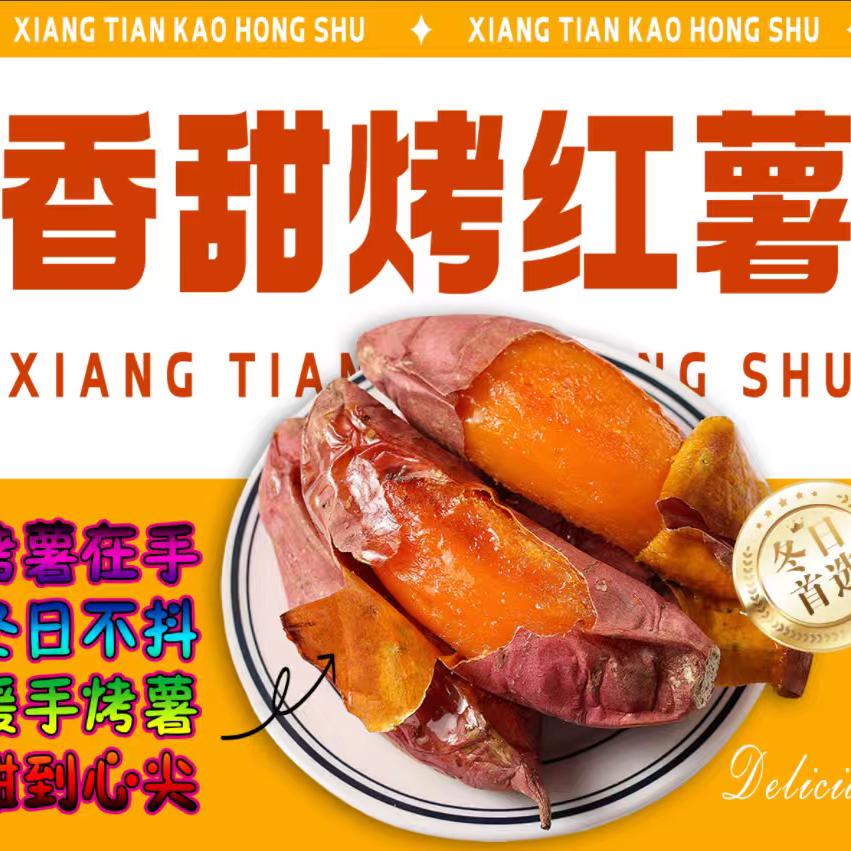 旧模样（烤红薯大王👑）