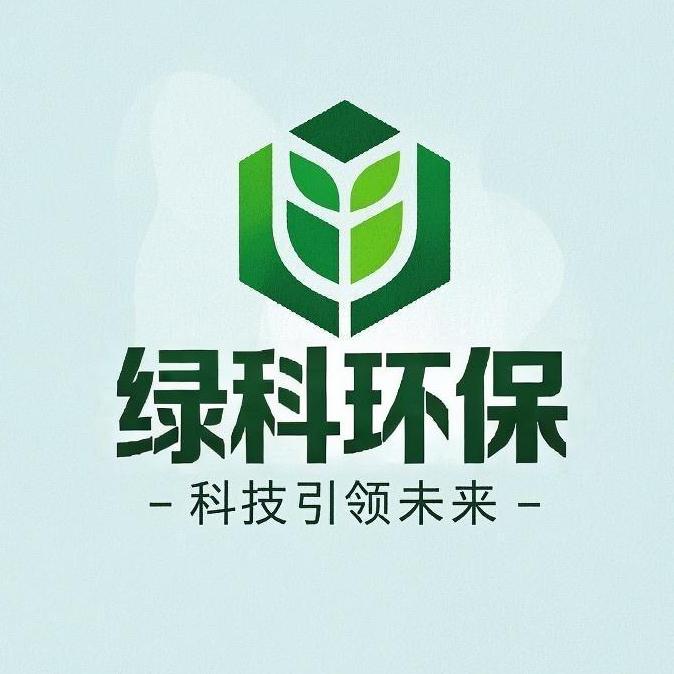 石家庄绿科环保科技有限公司