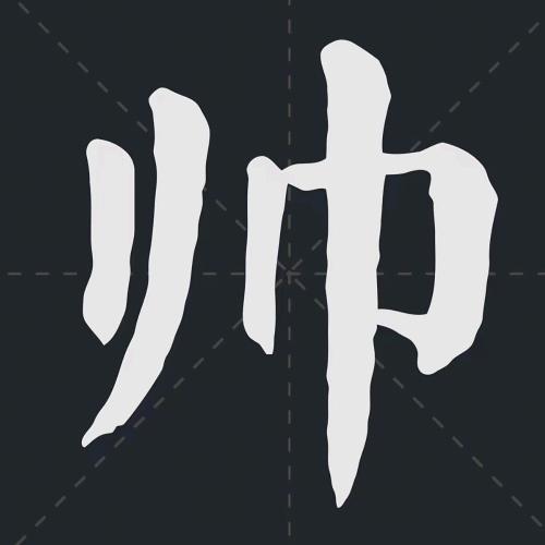 戏北FILU（哈基米南北绿豆版）