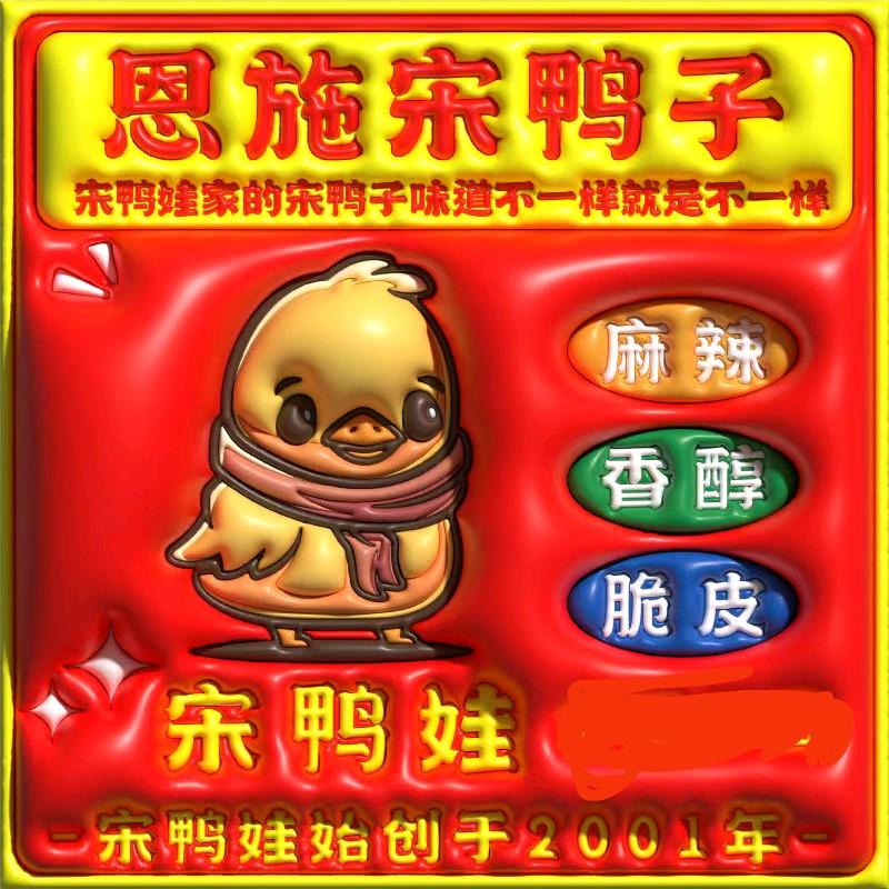 台州市黄岩宋鸭子小吃店（个体工商户）