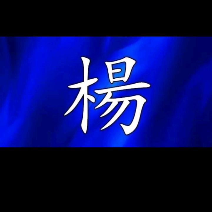 美满家庭
