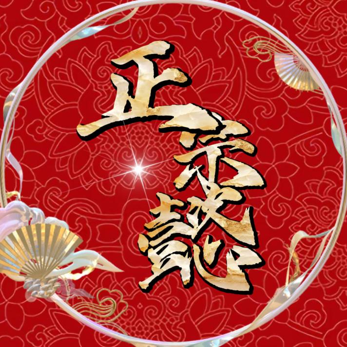 正宗懿🪽