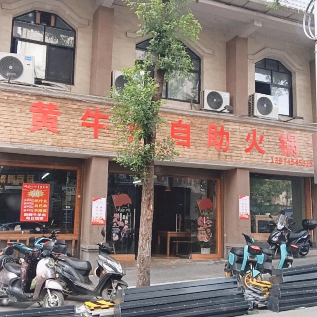 洪江黄牛肉自助火锅