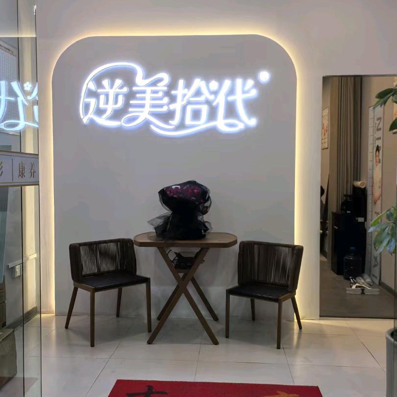 逆美拾代银沱小区店