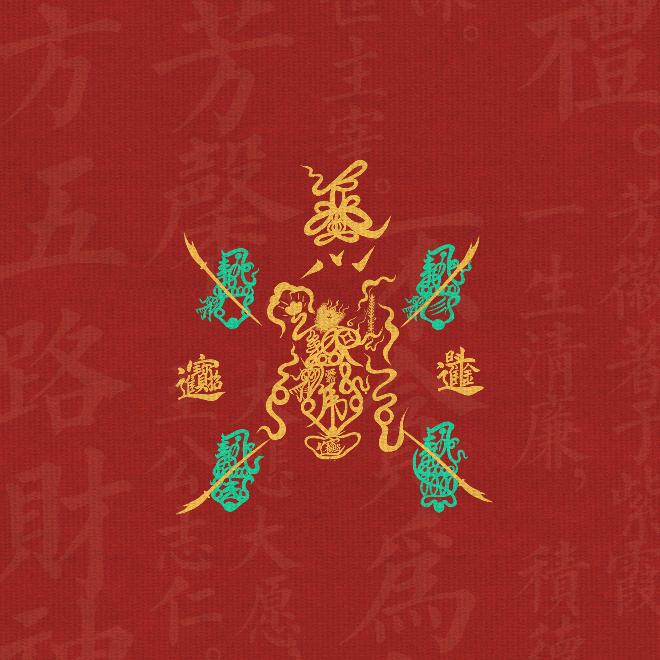 駿王爺