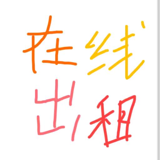 成都租租侠