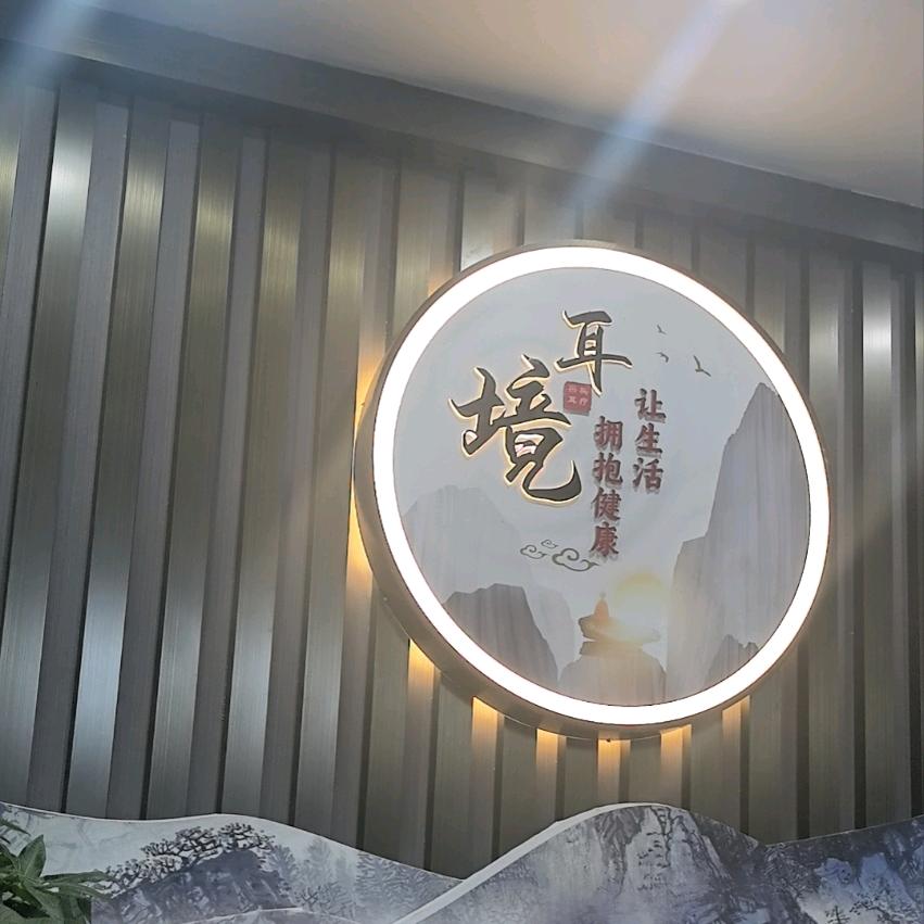 耳境采耳 头疗馆@春春