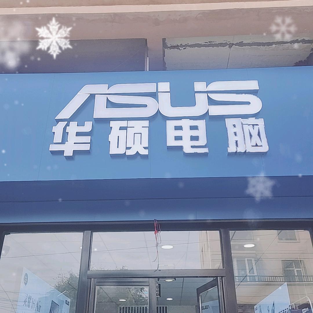 张家口张北华硕体验店