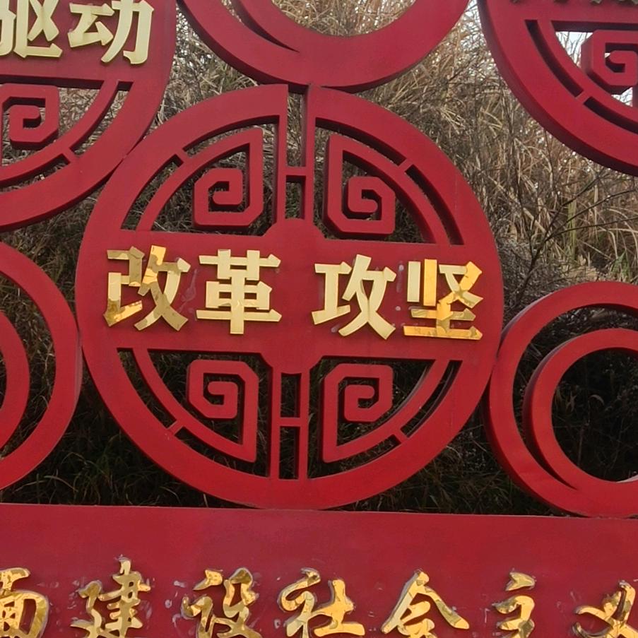 用.......