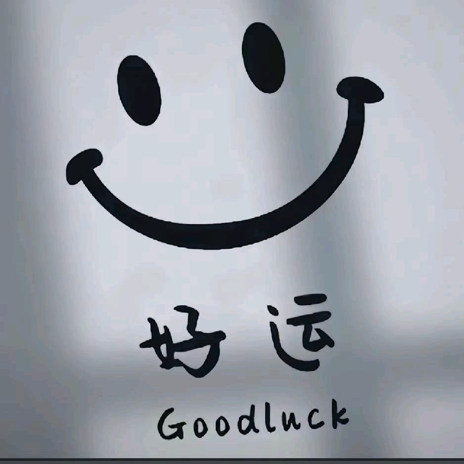 “知否”