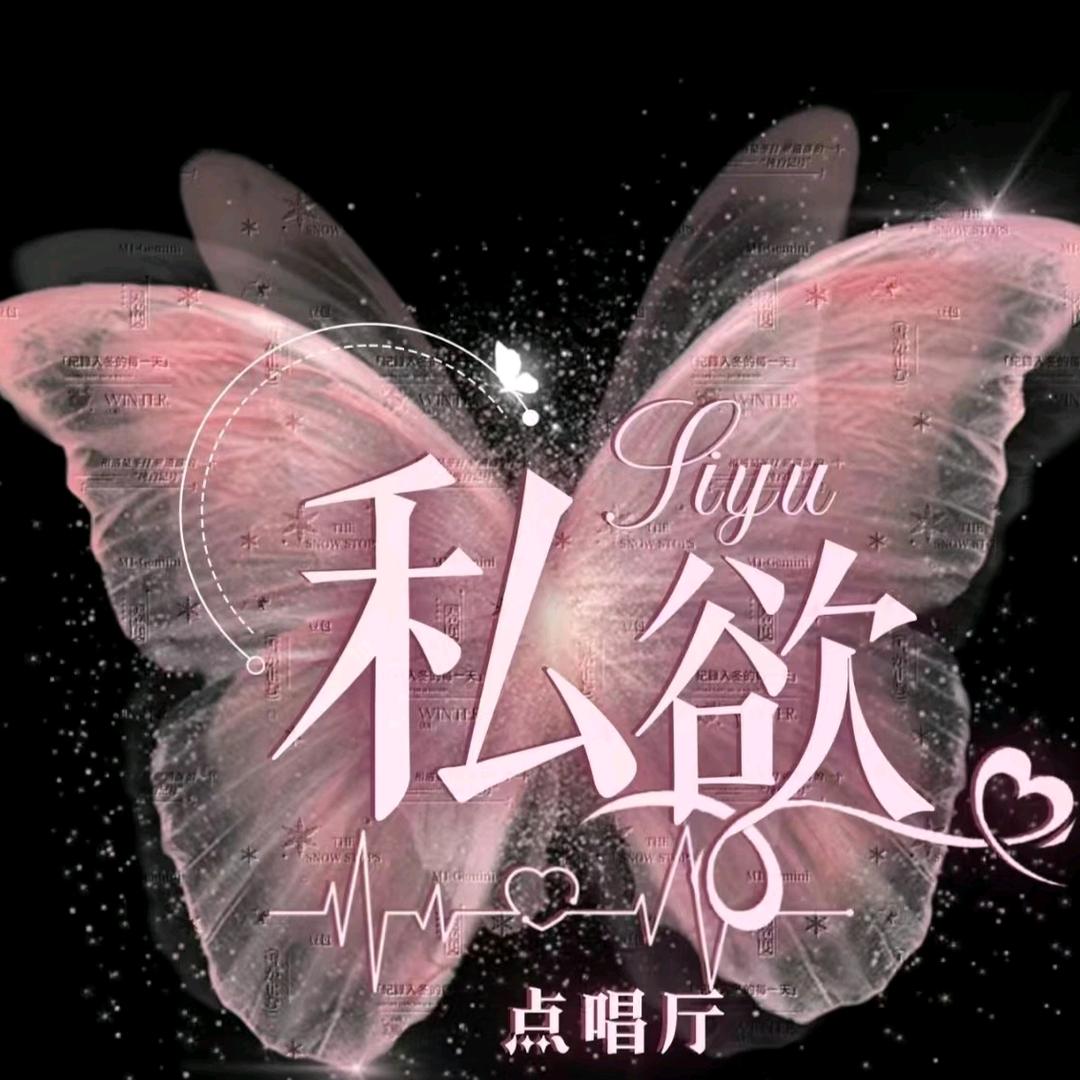 私欲🎤互动/点唱❤👑新厅收人