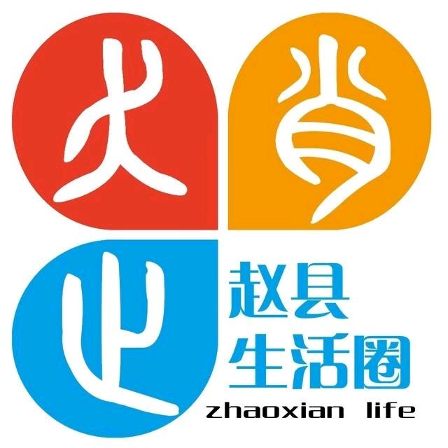 赵县生活圈—尚艾网络