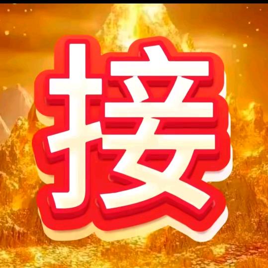 接接c