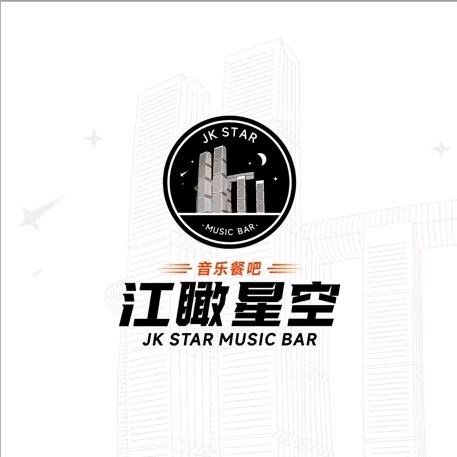 江瞰星空音乐餐吧(南滨路店)官方号