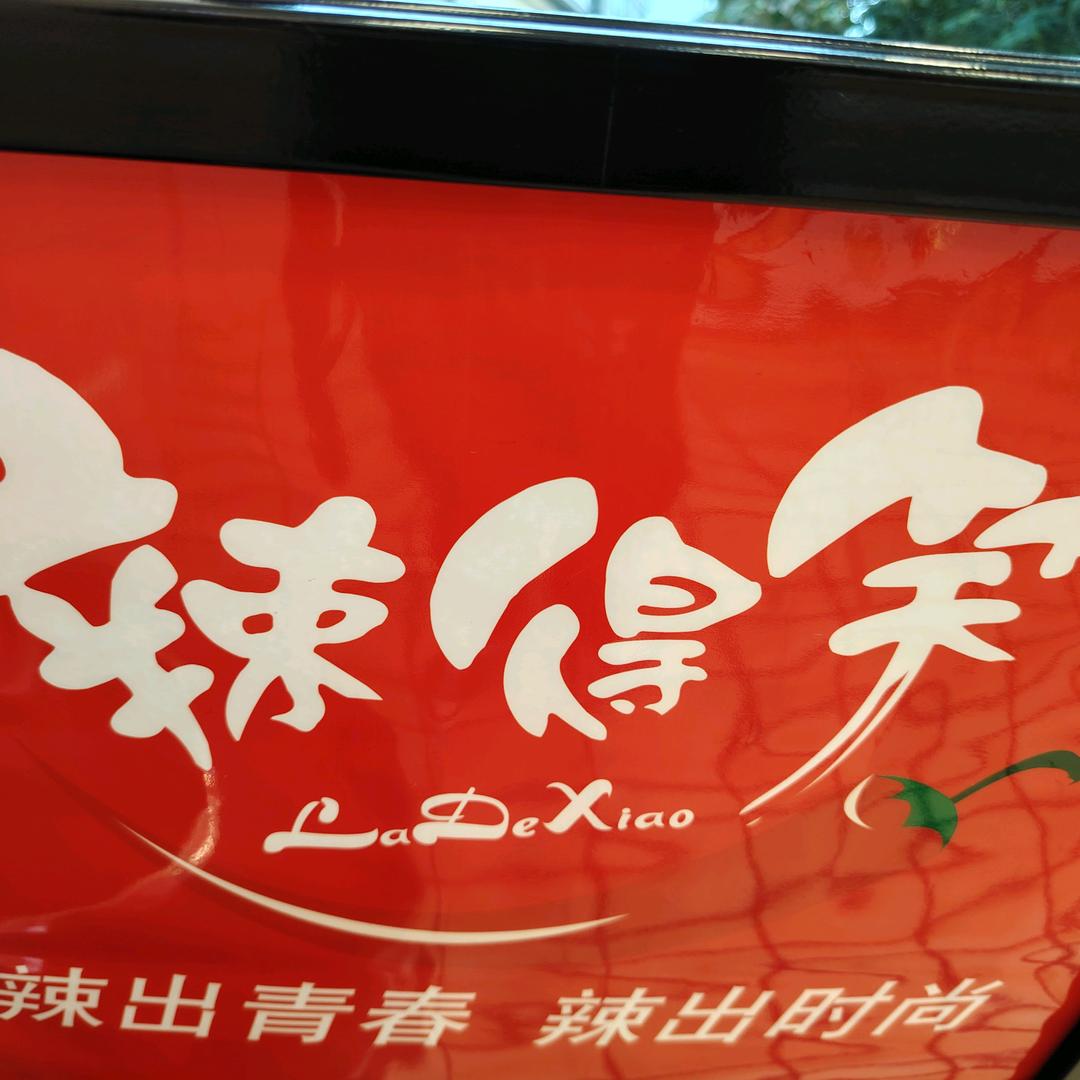 心存&思念（辣得笑虾子店）