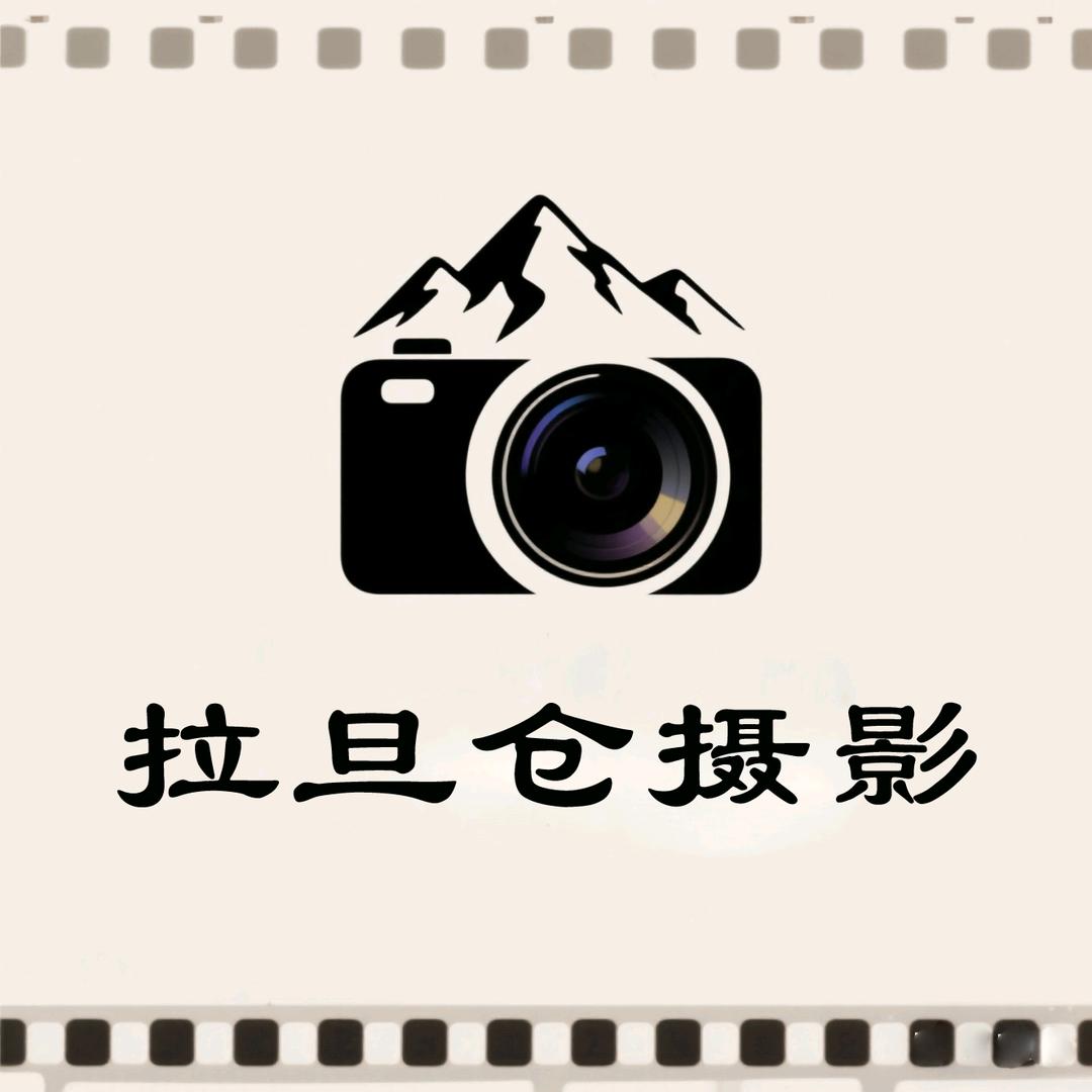 拉旦仓摄影